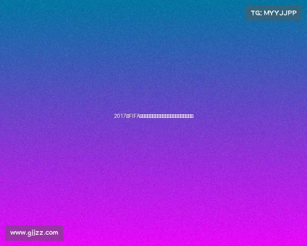 https://m.gjjzz.com/2017年FIFA沙滩足球世界杯欧洲区预选赛精彩回顾赛况解析